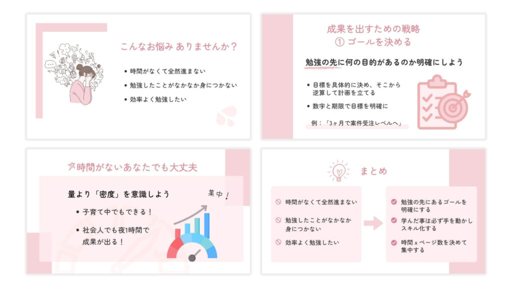 セミナー資料 フリーランス50代向け 制作実績