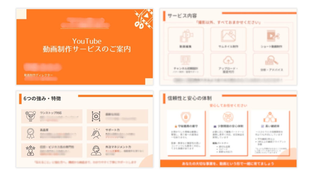 営業資料 制作実績